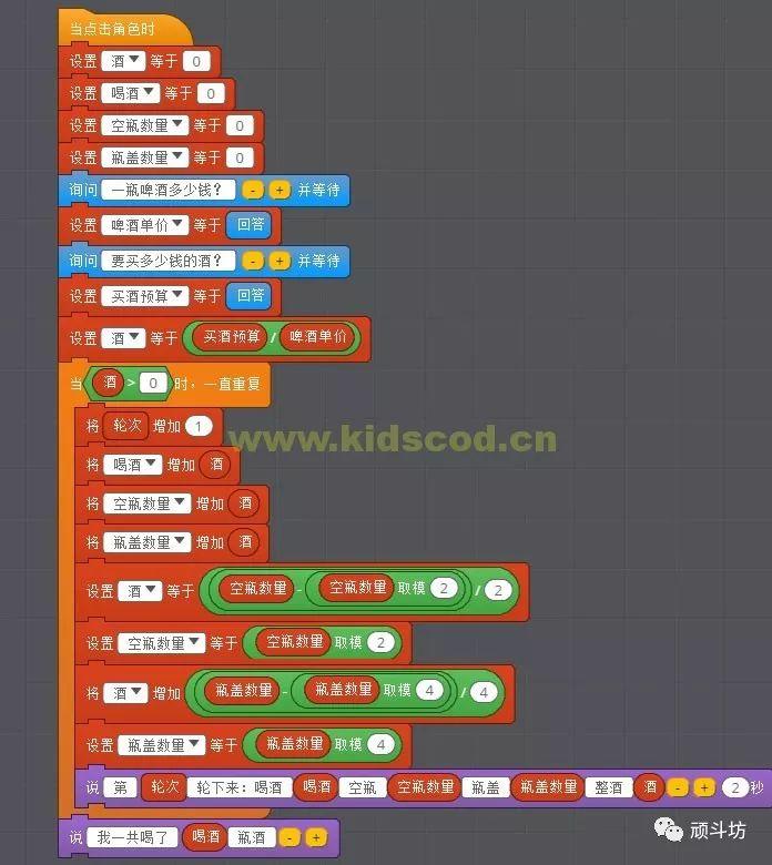 这个智力题也可以用scratch来算