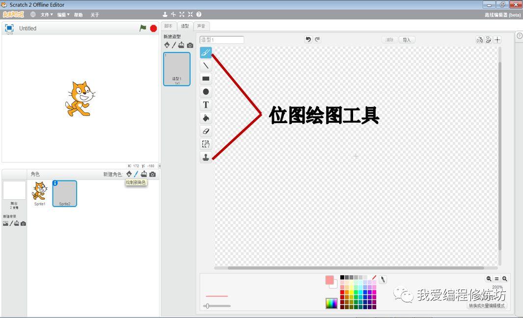 Scratch趣味编程之绘图编辑器