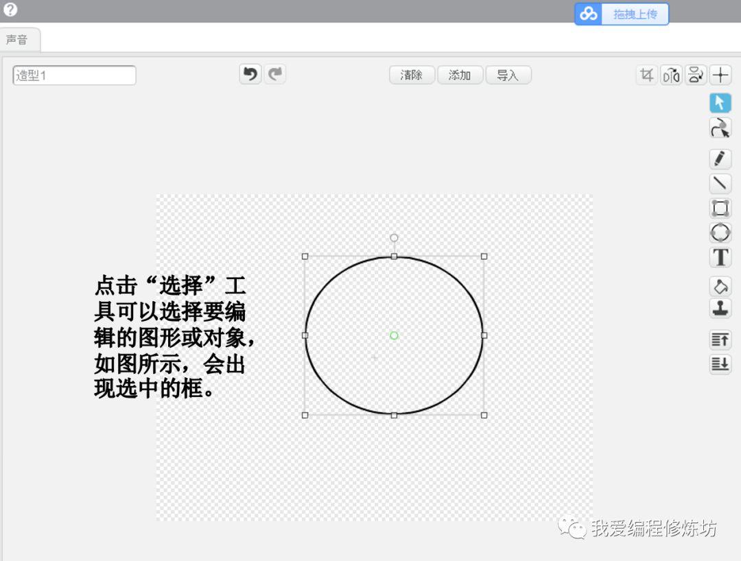 Scratch趣味编程之绘图编辑器