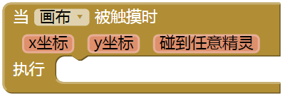 App Inventor编程教程-第3课-油漆桶 App Inventor编程教程-第3课-油漆桶