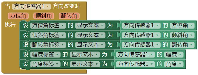 App Inventor编程教程-第24课-传感器 App Inventor编程教程-第24课-传感器