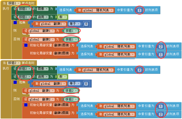 App Inventor编程开发集锦1-水果配对-第3课-按钮点击事件 App Inventor编程开发集锦1-水果配对-第3课-按钮点击事件