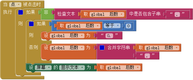 App Inventor编程开发集锦2-计算器-第4课-实现小数输入 App Inventor编程开发集锦2-计算器-第4课-实现小数输入