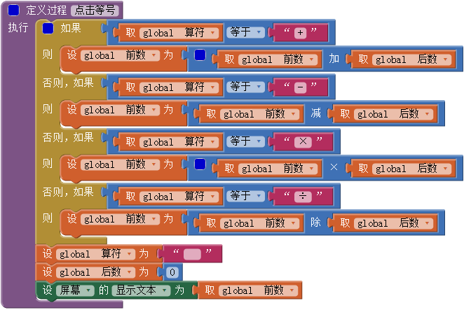 App Inventor编程开发集锦2-计算器-第2课-实现常规操作 App Inventor编程开发集锦2-计算器-第2课-实现常规操作
