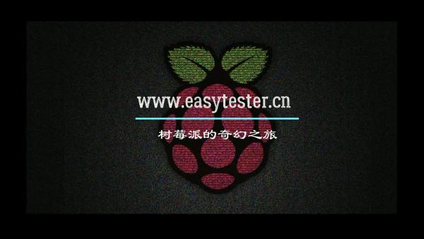 树莓派+siri语音控制