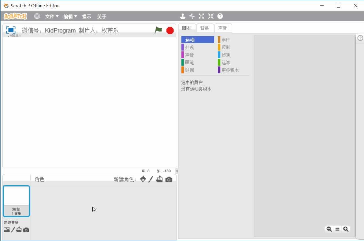 【Scratch工具介绍】新建角色与编辑角色