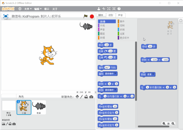 【Scratch工具介绍】运动积木