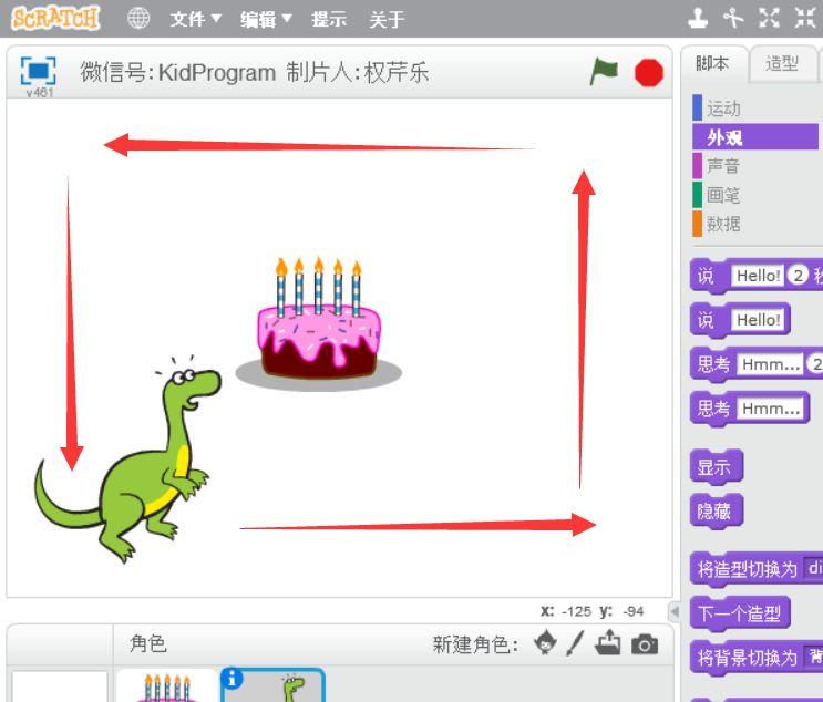 【Scratch实例】小恐龙祝你生日快乐（part 2）