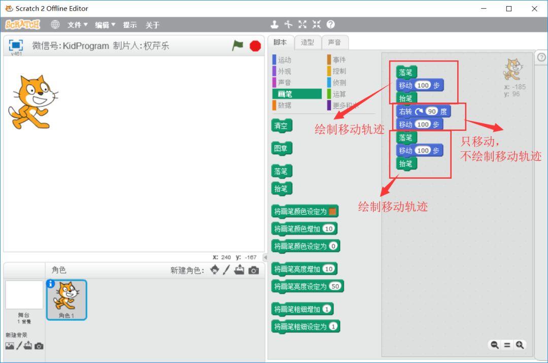 【Scratch工具介绍】画笔积木（part 1）
