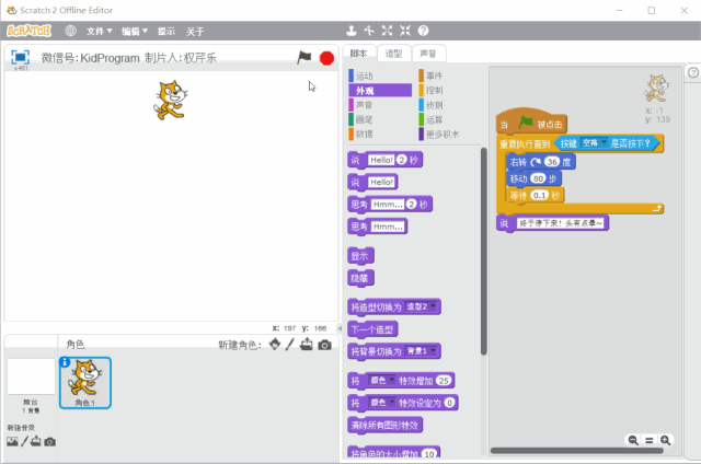 【Scratch工具介绍】控制积木（part 1）