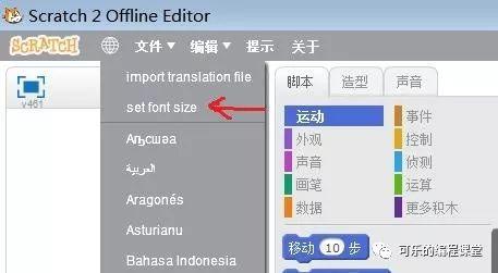 Scratch使用小技巧