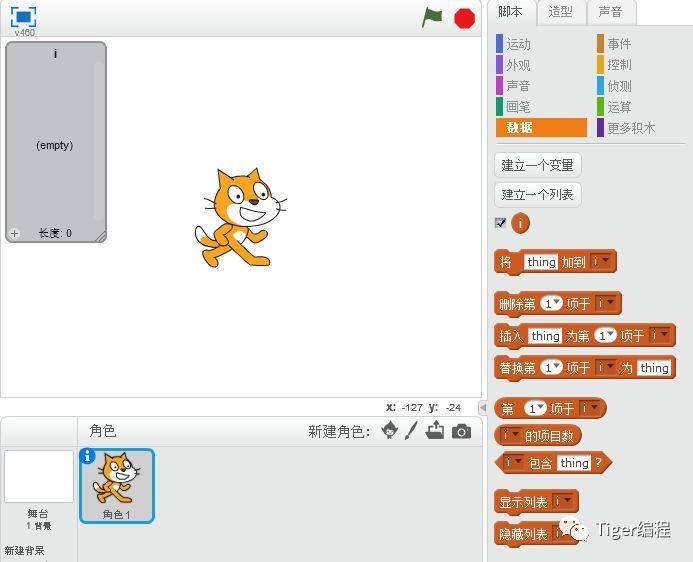 Scratch第三课时——链表初级应用