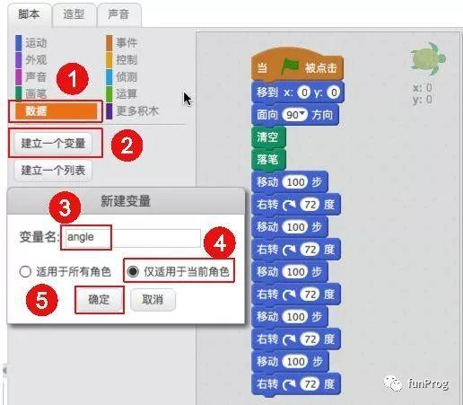 Scratch：海龟绘图（二）