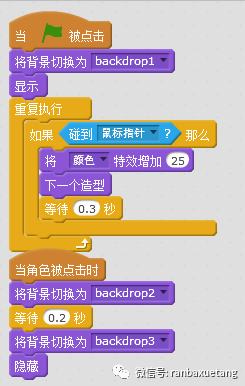 快乐编程Scratch（三）：