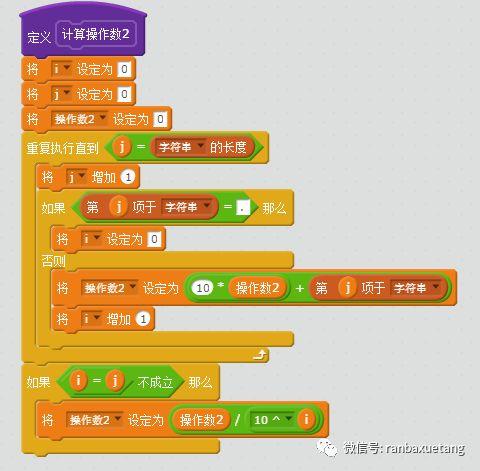 用Scratch制作计算器