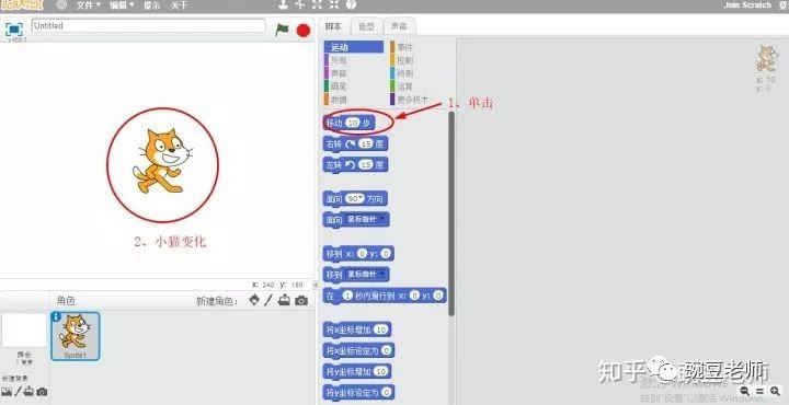 Scratch软件界面初识 Scratch软件界面初识