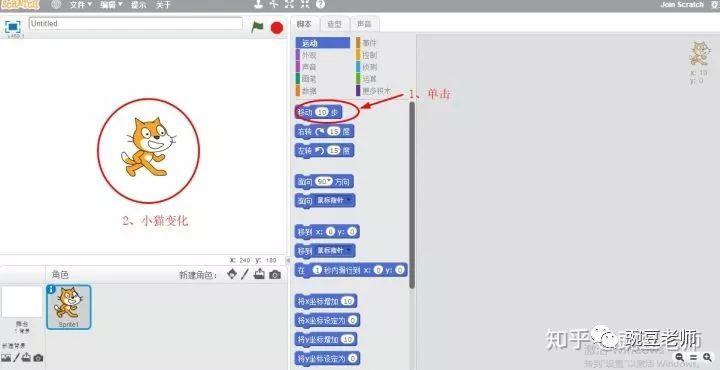 Scratch软件界面初识