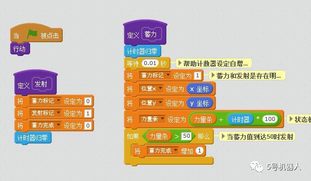 【5号课堂】Scratch制作龟派气功波
