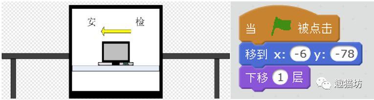 Scratch模拟系列之003模拟安检机工作