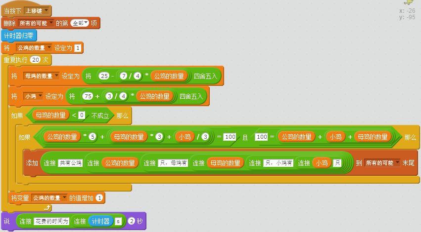 如何用scratch解决百钱买百鸡这一古老的数学问题