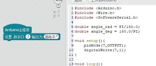 Arduino 入门之点击绿旗和Arduino主程序模块的差别