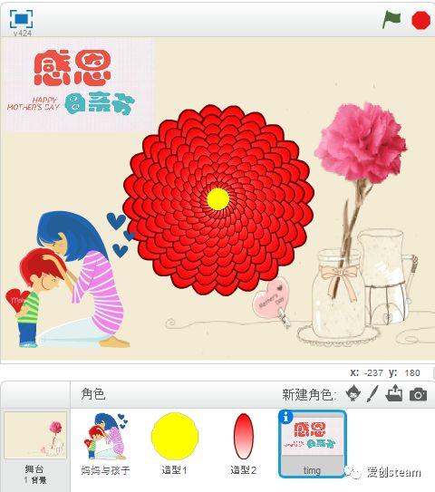 【SCRATCH创意编程】513母亲节，编程祝福