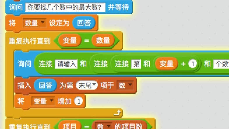 【SCRATCH创意编程之二十七集】比较N个数，找最大的数