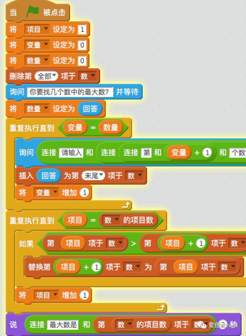 【SCRATCH创意编程之二十七集】比较N个数，找最大的数
