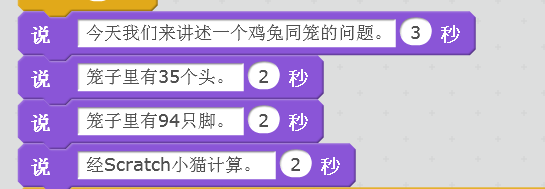 Scratch与数学的激情