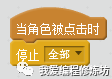 Scratch趣味编程之旋转应用案例制作《钟表计时器》