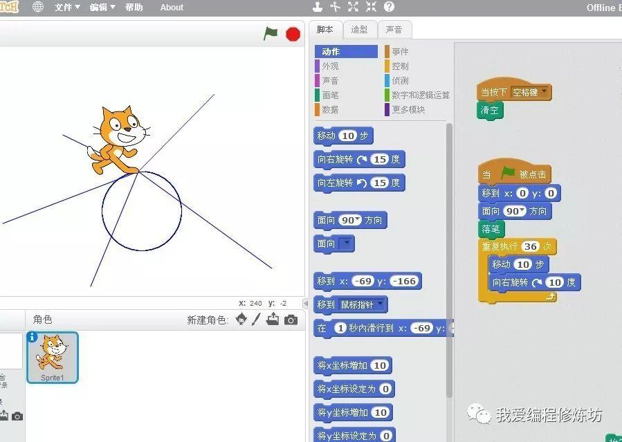 Scratch趣味编程之神奇的画笔