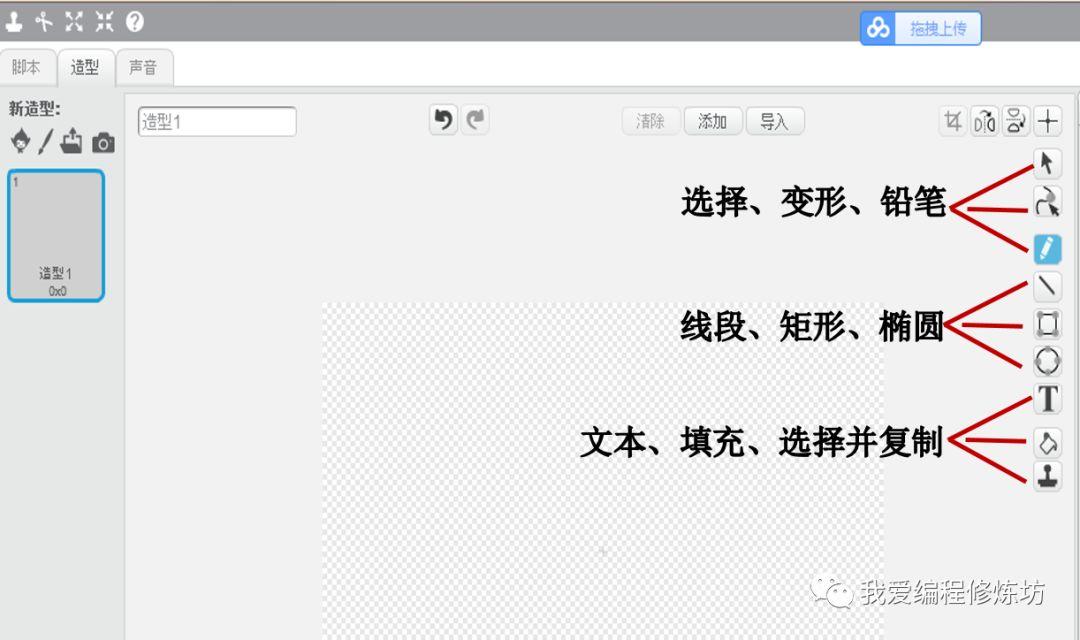 Scratch趣味编程之绘图编辑器