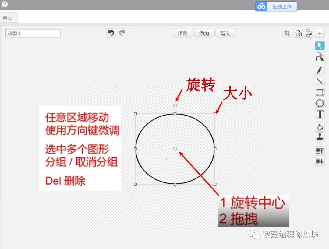 Scratch趣味编程之绘图编辑器