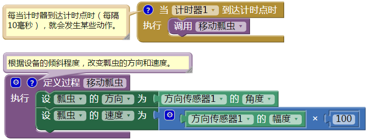 App Inventor编程教程-第6课-瓢虫快跑 App Inventor编程教程-第6课-瓢虫快跑