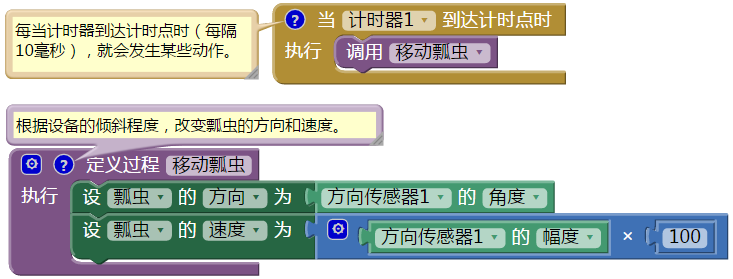 App Inventor编程教程-第6课-瓢虫快跑