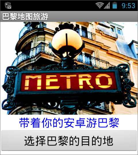 App Inventor编程教程-第7课-巴黎地图旅游 App Inventor编程教程-第7课-巴黎地图旅游