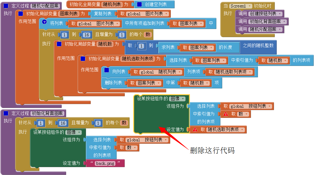 App Inventor编程开发集锦1-水果配对-第2课-屏幕初始化 App Inventor编程开发集锦1-水果配对-第2课-屏幕初始化
