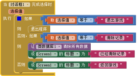 App Inventor编程开发集锦1-水果配对-第5课-设计游戏结尾 App Inventor编程开发集锦1-水果配对-第5课-设计游戏结尾
