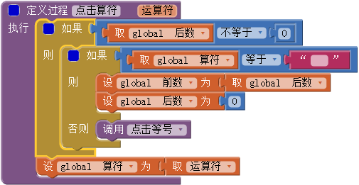 App Inventor编程开发集锦2-计算器-第3课-实现连续运算 App Inventor编程开发集锦2-计算器-第3课-实现连续运算