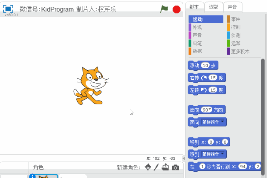 【Scratch工具介绍】运动积木
