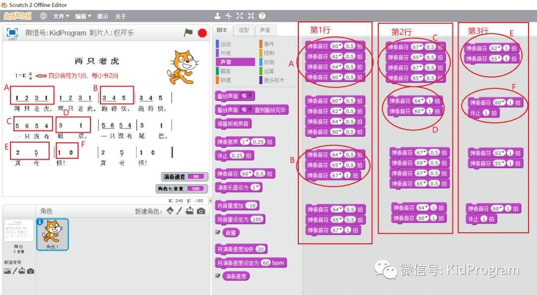 【Scratch工具介绍】声音积木（part 3）