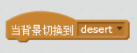 【Scratch工具介绍】事件积木
