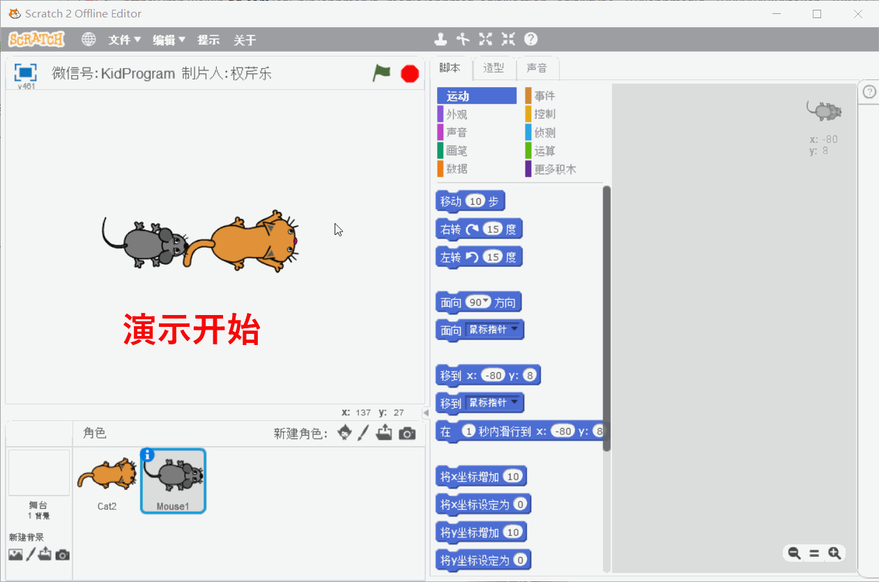 Scratch实例 | 2、猫捉老鼠