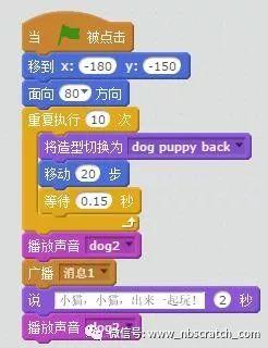 Scratch启蒙：小狗叫小猫出去玩