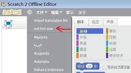 Scratch使用小技巧
