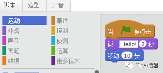 Scratch第一课时——创建你的第一个程序！