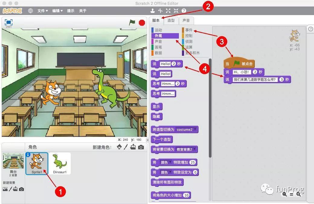 Scratch：年度大戏之“教室风云”