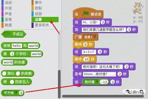 Scratch：年度大戏之“教室风云”
