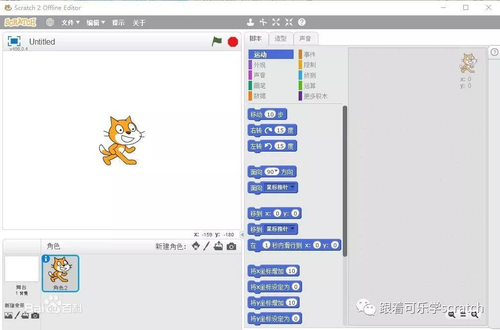 每周十分钟Scratch小技巧----强调按钮 每周十分钟Scratch小技巧----强调按钮
