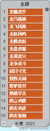 学习Scratch字符串操作 —— “说反话”与“成语大全”